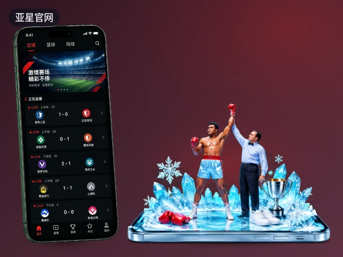 装好亚星官网 APP,看球体验更流畅