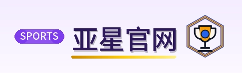 亚星官网 Logo